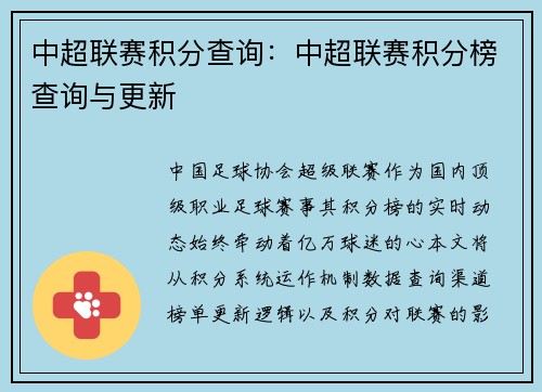 中超联赛积分查询：中超联赛积分榜查询与更新