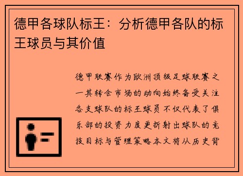 德甲各球队标王：分析德甲各队的标王球员与其价值