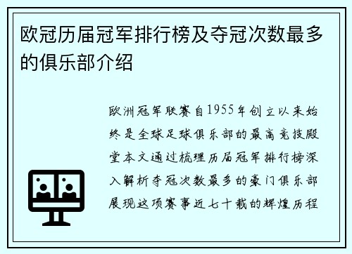 欧冠历届冠军排行榜及夺冠次数最多的俱乐部介绍